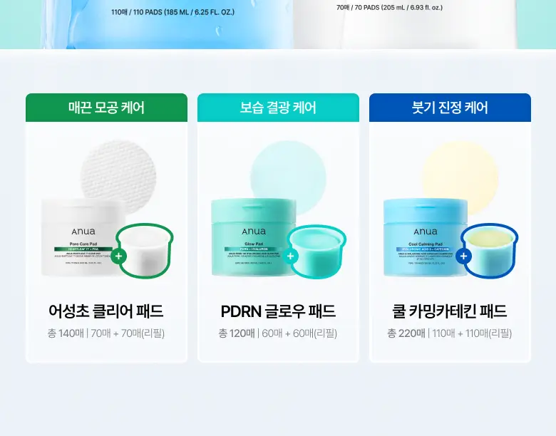 [올영단독] 아누아 패드 리필 기획 3종(어성초/피디알엔/카테킨) 상세페이지 2